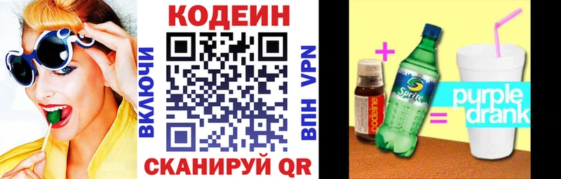 наркотики  Горячий Ключ  Codein напиток Lean (лин) 